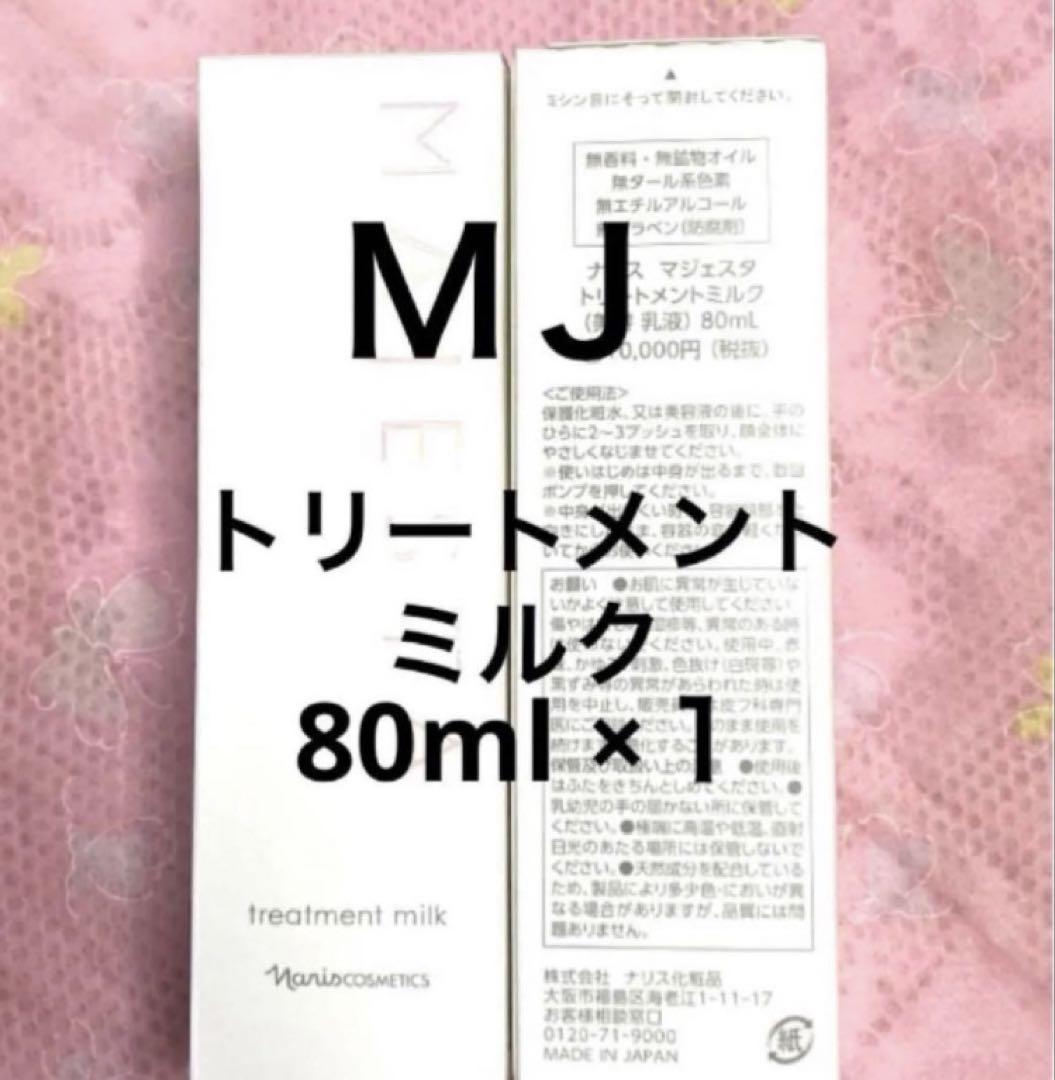 naris COSMETICS ナリス化粧品 ナリス マジェスタ