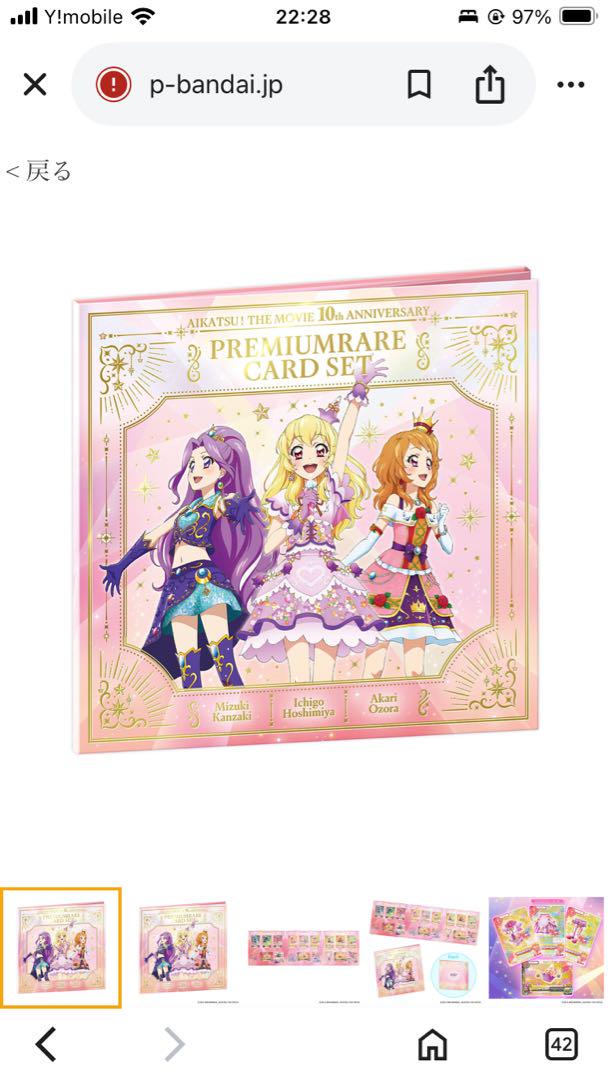 アイカツ！ プレミアムカードセット