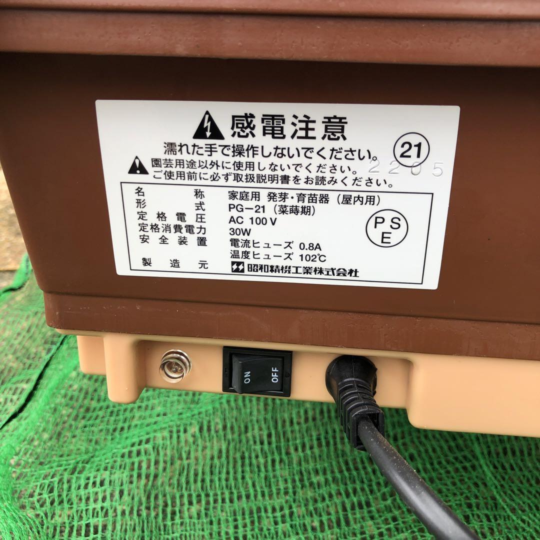 PG-21 育苗器サーモスタット付き