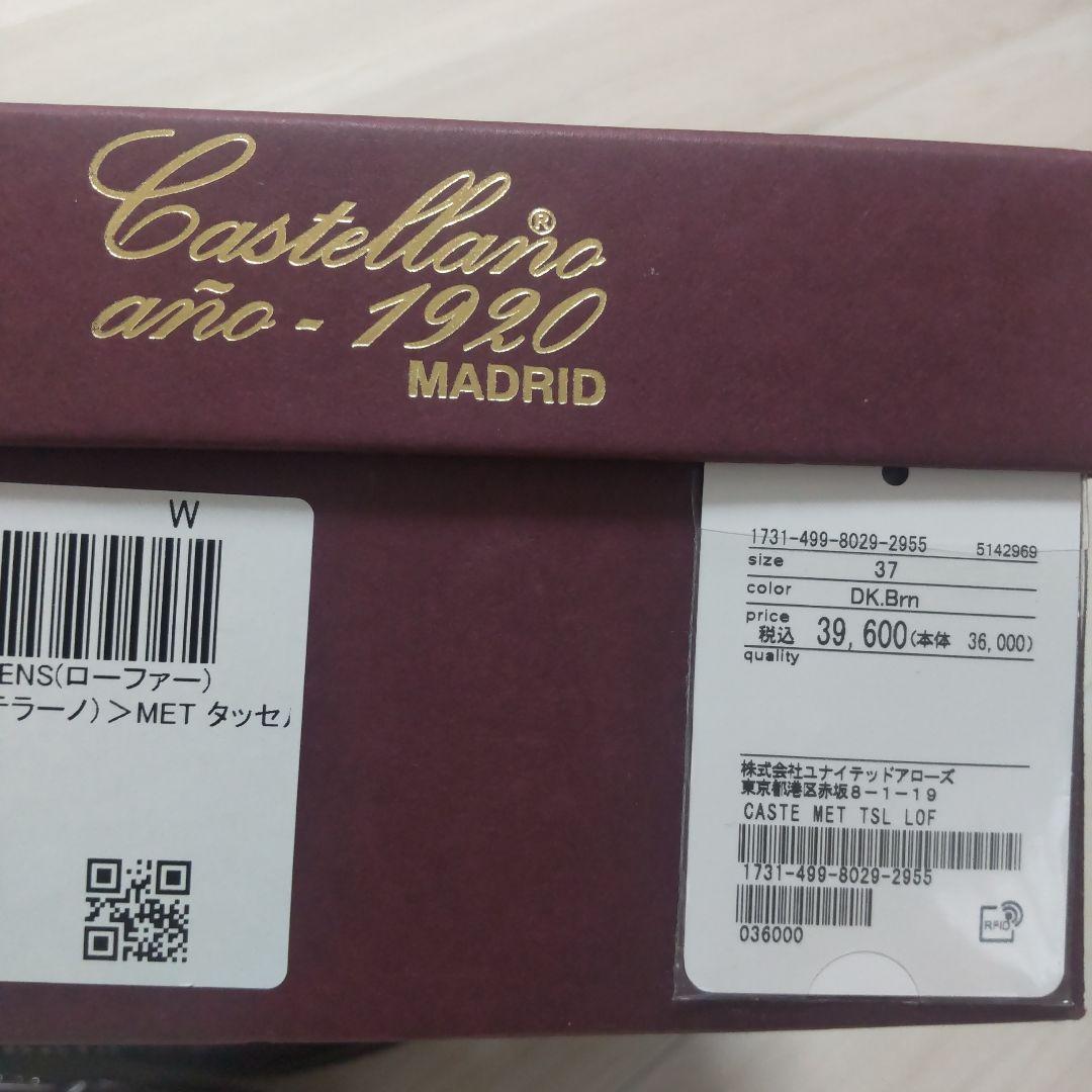 美品カステラーノ ローファー