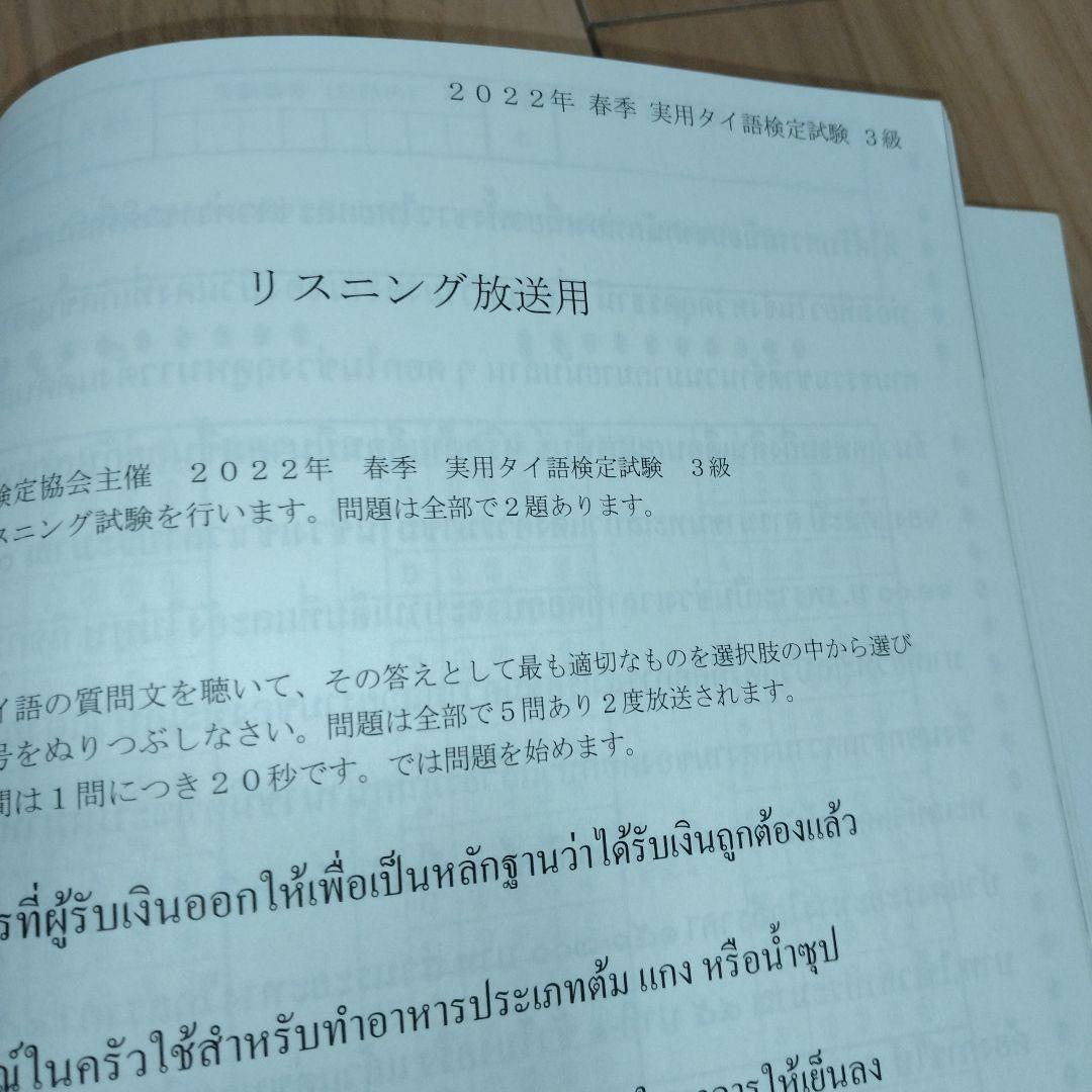 実用タイ語検定試験過去問題解答タイ検3級～5級 2020年秋季から2023年春季 実用タイ語検定試験過去問題解答タイ検3級～5級 2020年秋季から