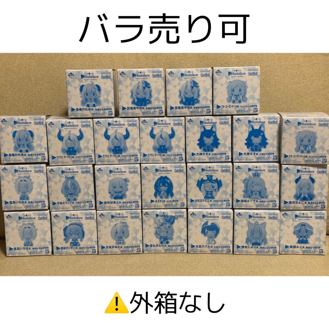 ホロライブ ちょこのっこ 一番くじ 25個セット