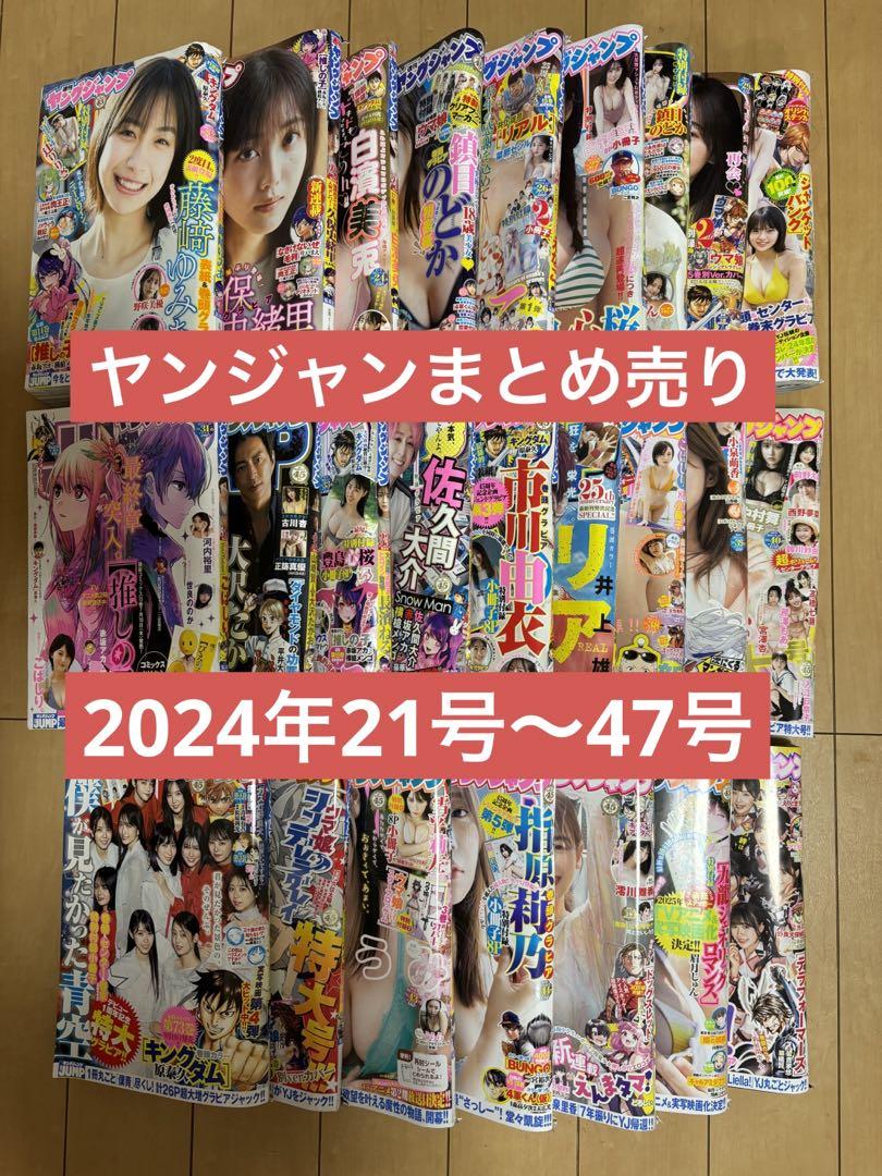 週刊ヤングジャンプ まとめ売り25冊