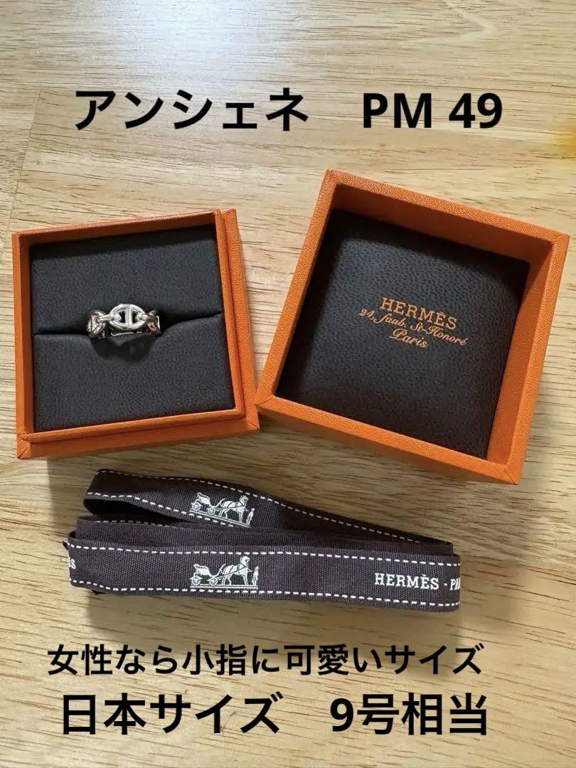 【新品・未使用】エルメス シェーヌダンクルアンシェネ PM リング49サイズ HERMES - 新品未使用 HERMES シェーヌダンクルpm アンシェネ