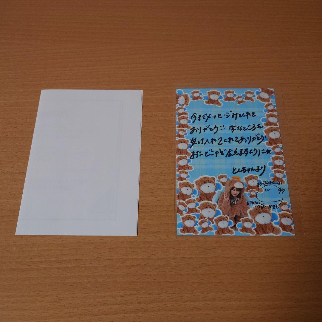 日向坂46 加藤史帆 卒業記念 メッセージ入りリアルレター