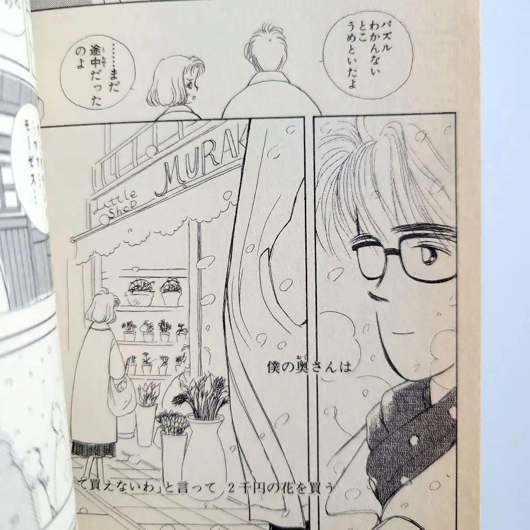 絶版 メープルシュガー 1992年初版 あきのかな あきの香奈