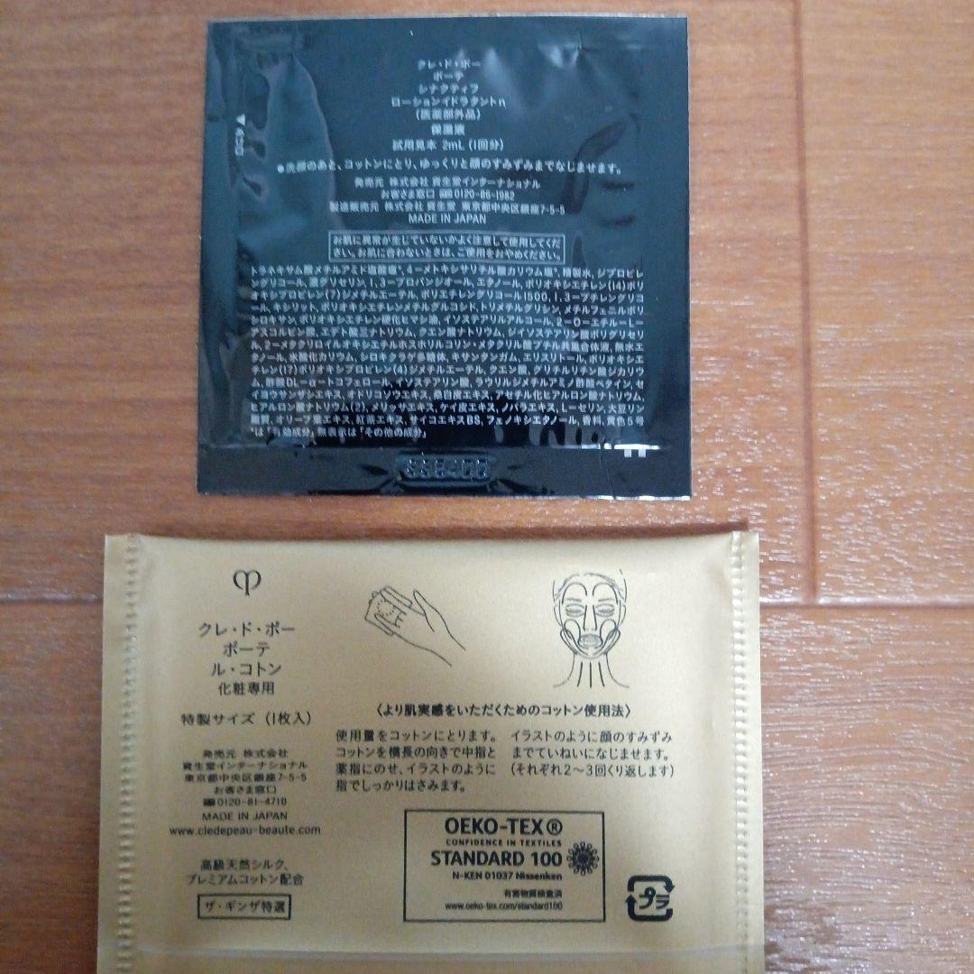 【新品・本体】資生堂 クレドポーボーテ ローションイドロA n　モイスト