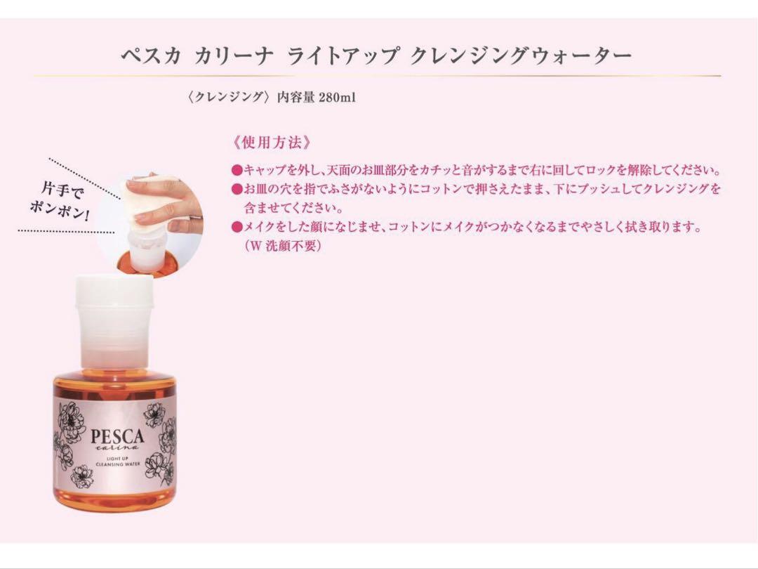 PESCA ライトアップクレンジングウォーター 280ml 2本セット