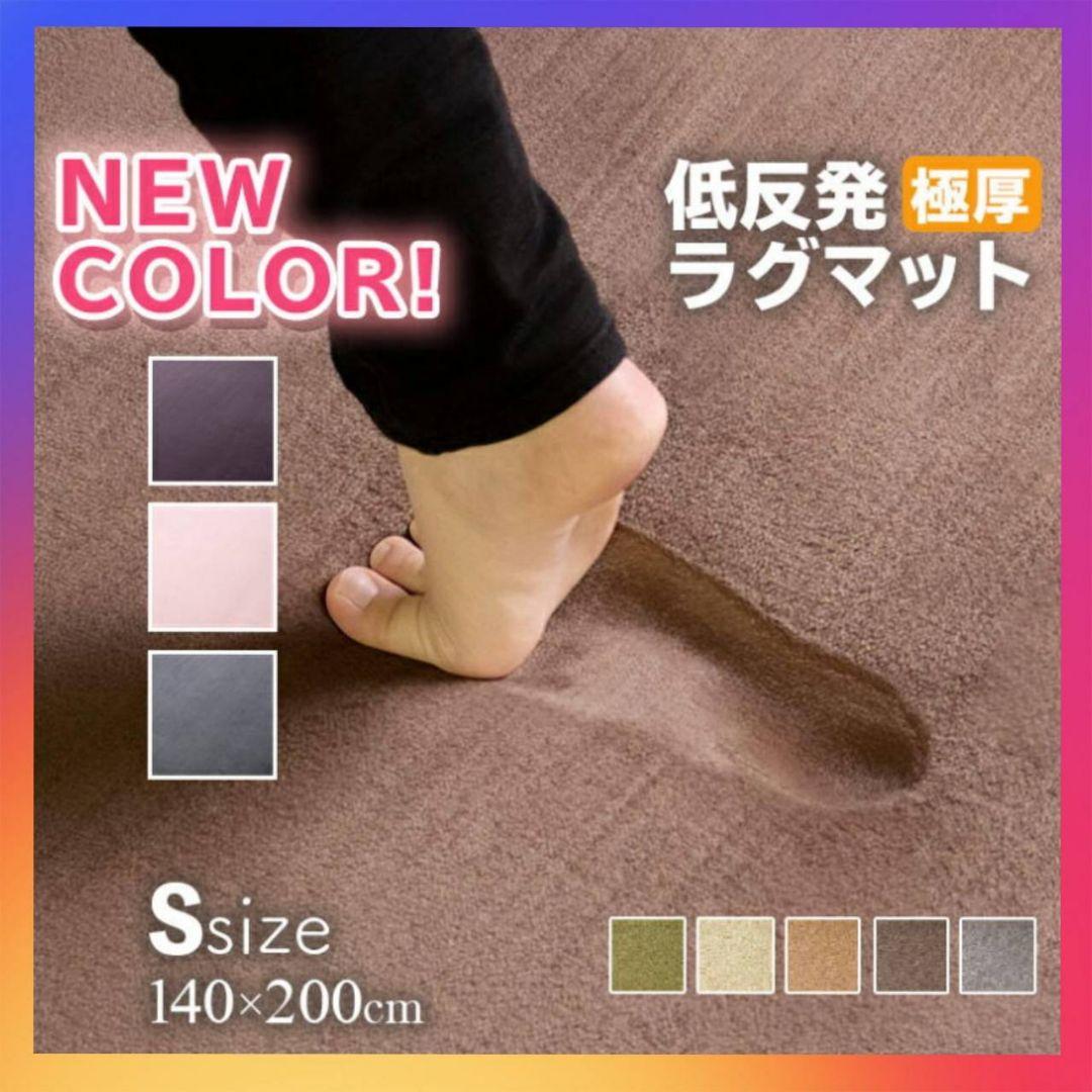 80%OFF!】 お買い得❗極厚 低反発ラグ 厚さ25㎜ ラグマット 滑り止め S