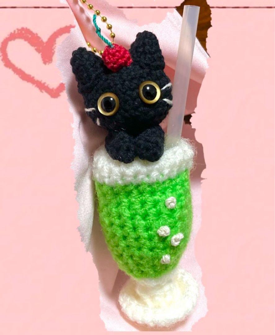 お礼や感謝伝えるプチギフト 黒猫 メロンソーダ キーホルダー あみぐるみ クリームソーダ あみぐるみ