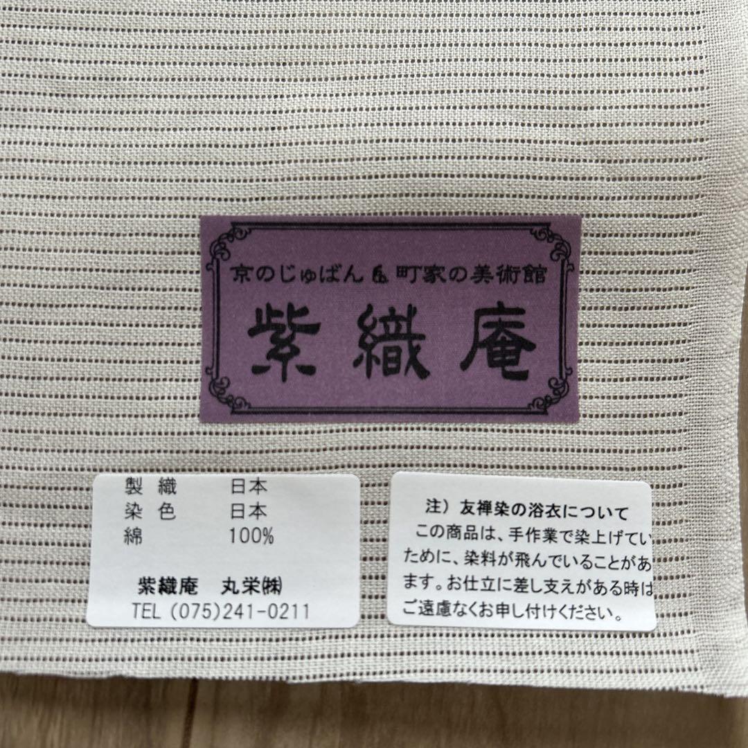 新品未使用品　紫織庵　大正友禅　浴衣　綿100% 日本製