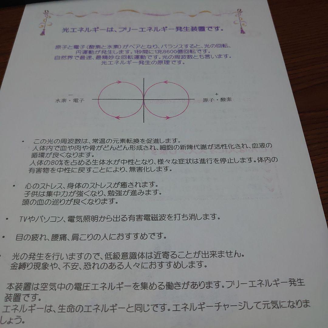 光エネルギー発生装置