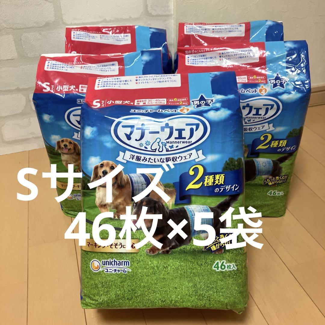 マナーウェア Sサイズ 小型犬用 2種類のデザイン46枚×5個