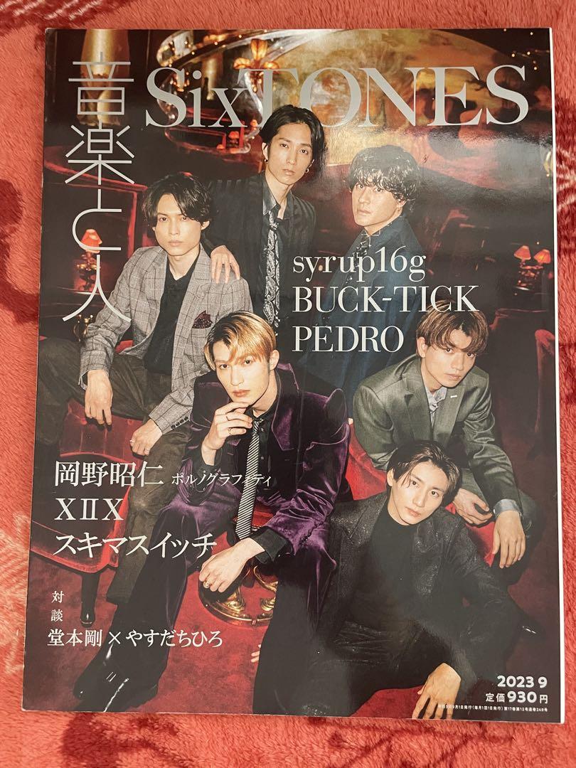音楽と人 2023年9月号
