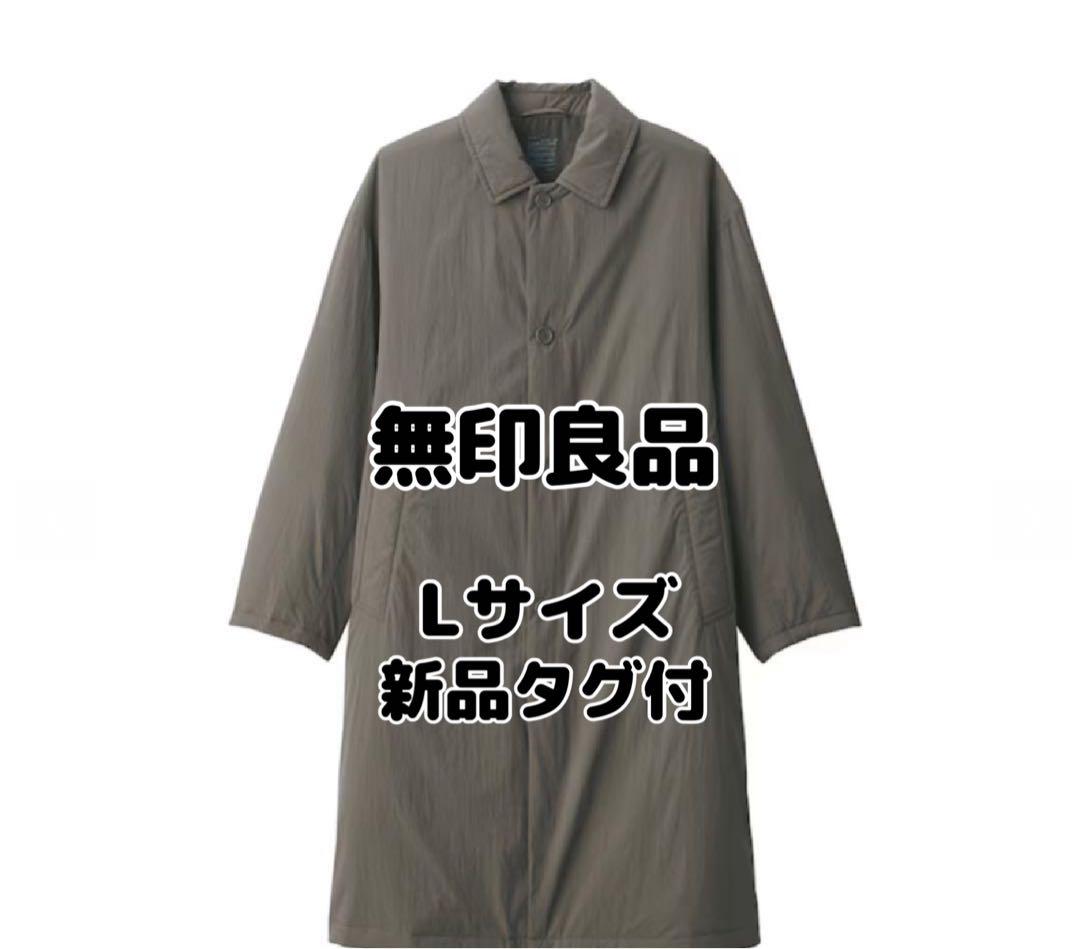 【新品タグ付】無印良品 Lサイズ 撥水ダウンステンカラーコート