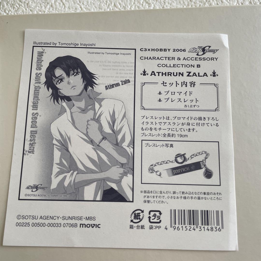 ガンダムSEED DESTINY キャラホビブレスレットアスラン