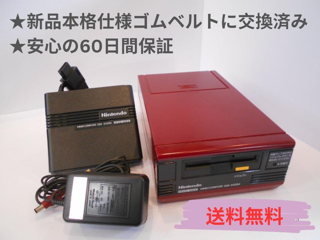 〈最終値下げ〉【後期型】ディスクシステム 純正3点セット(本体・RAM・AC)