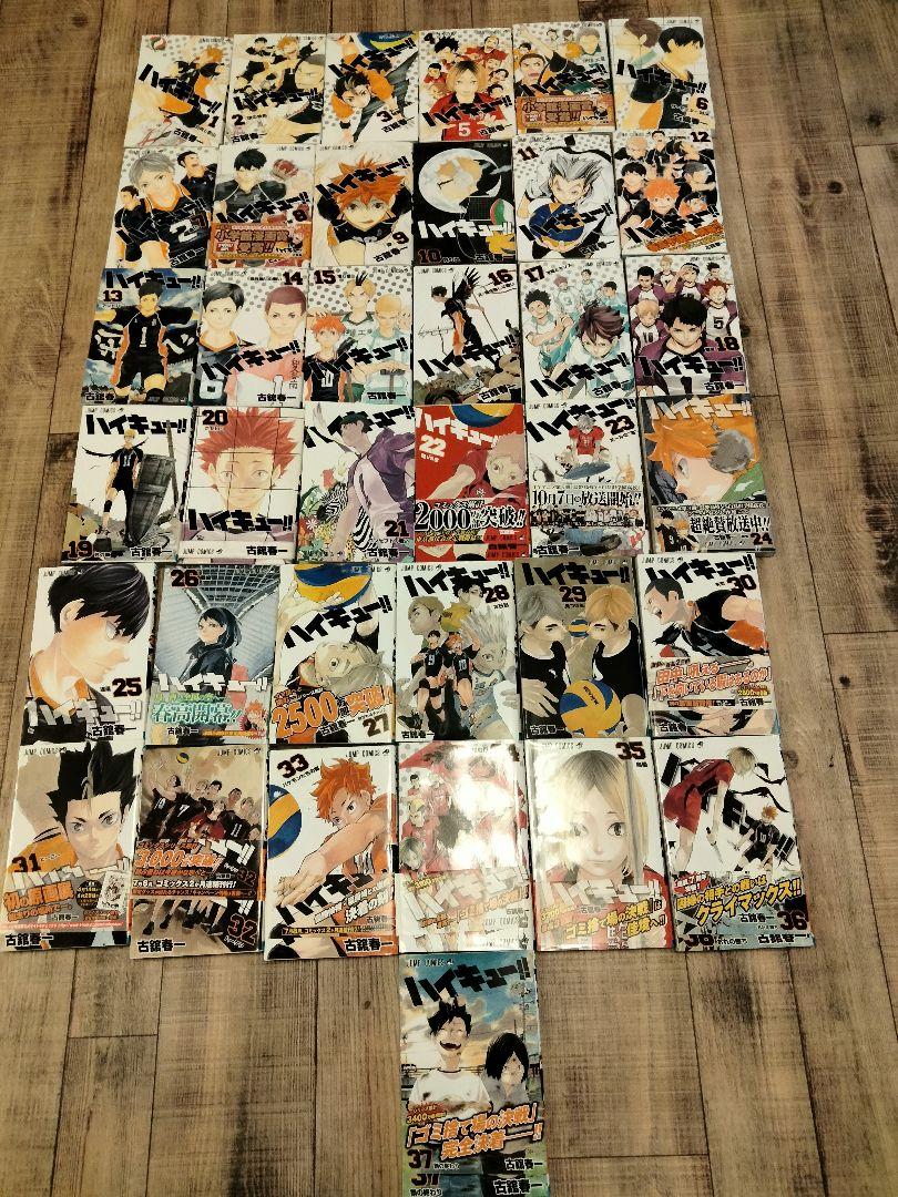 ハイキュー!!1〜37巻