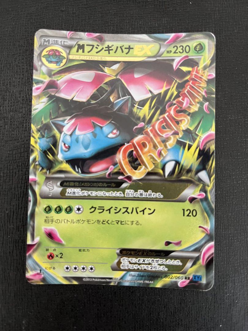 Pokemon２０周年スターターパック　フシギバナEX✨MフシギバナEX Amazon.co.jp: ポケモンカードXY MフシギバナEX（キラ仕様