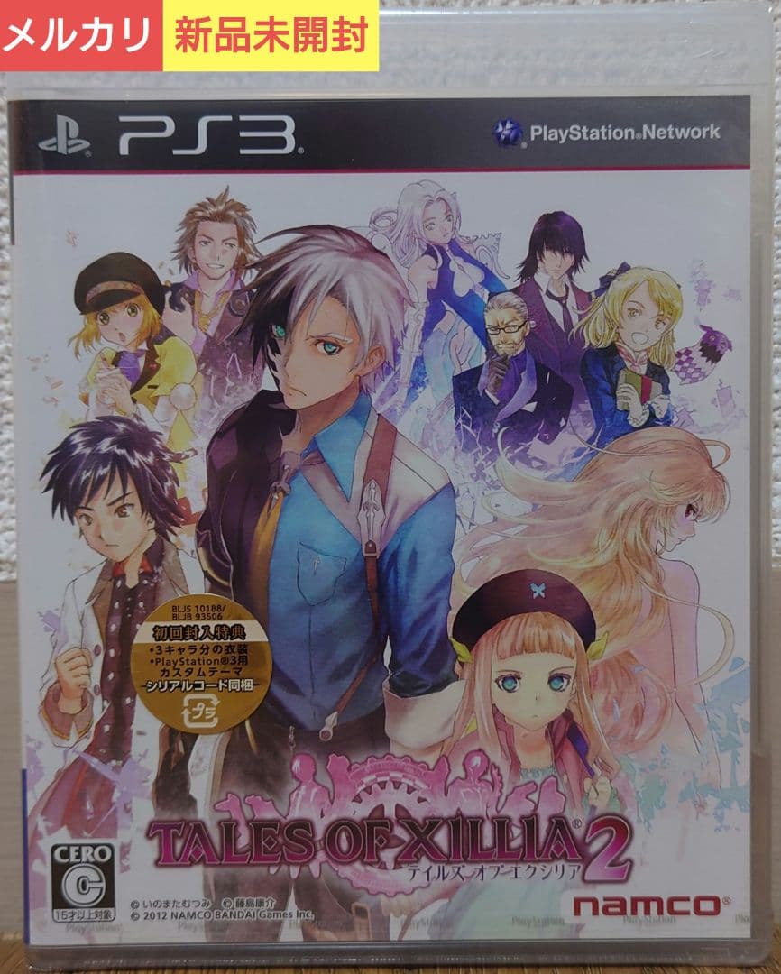 【新品未開封】テイルズ オブ エクシリア2[PS3] 特典冊子付き