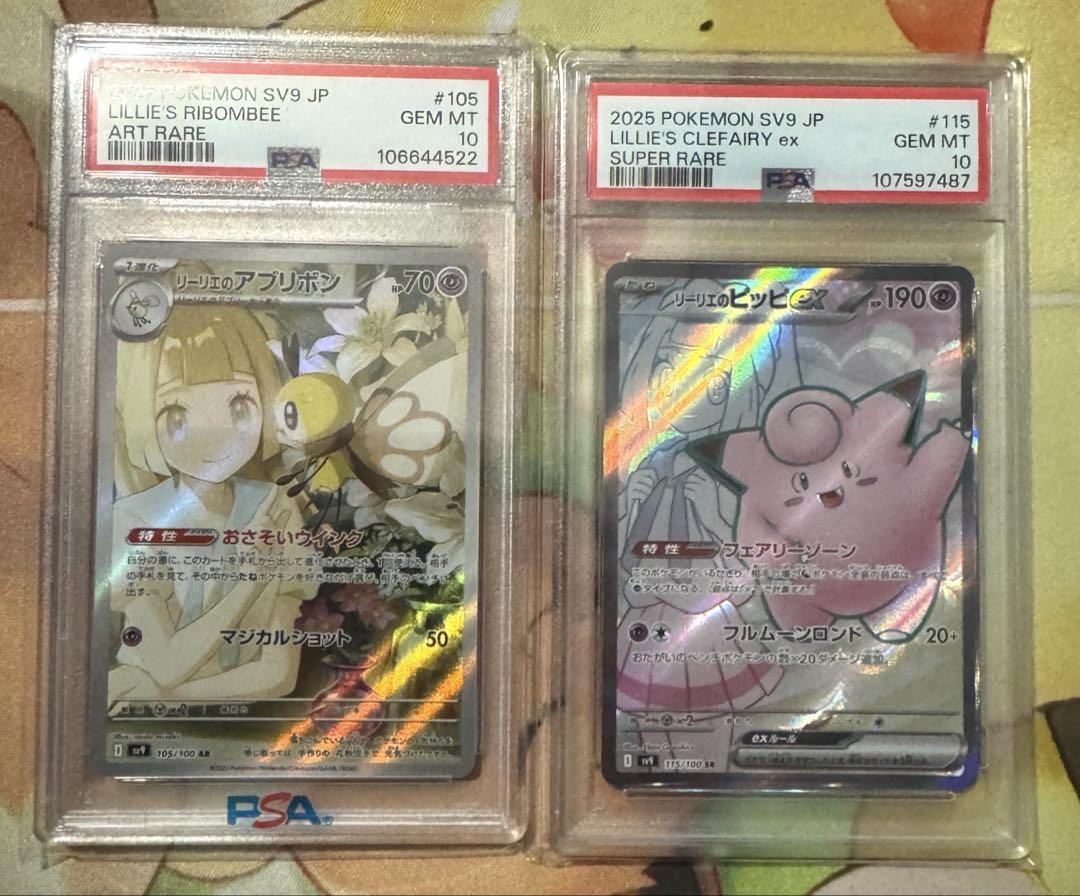ポケモンカード リーリエのポケモン psa10 まとめ売り