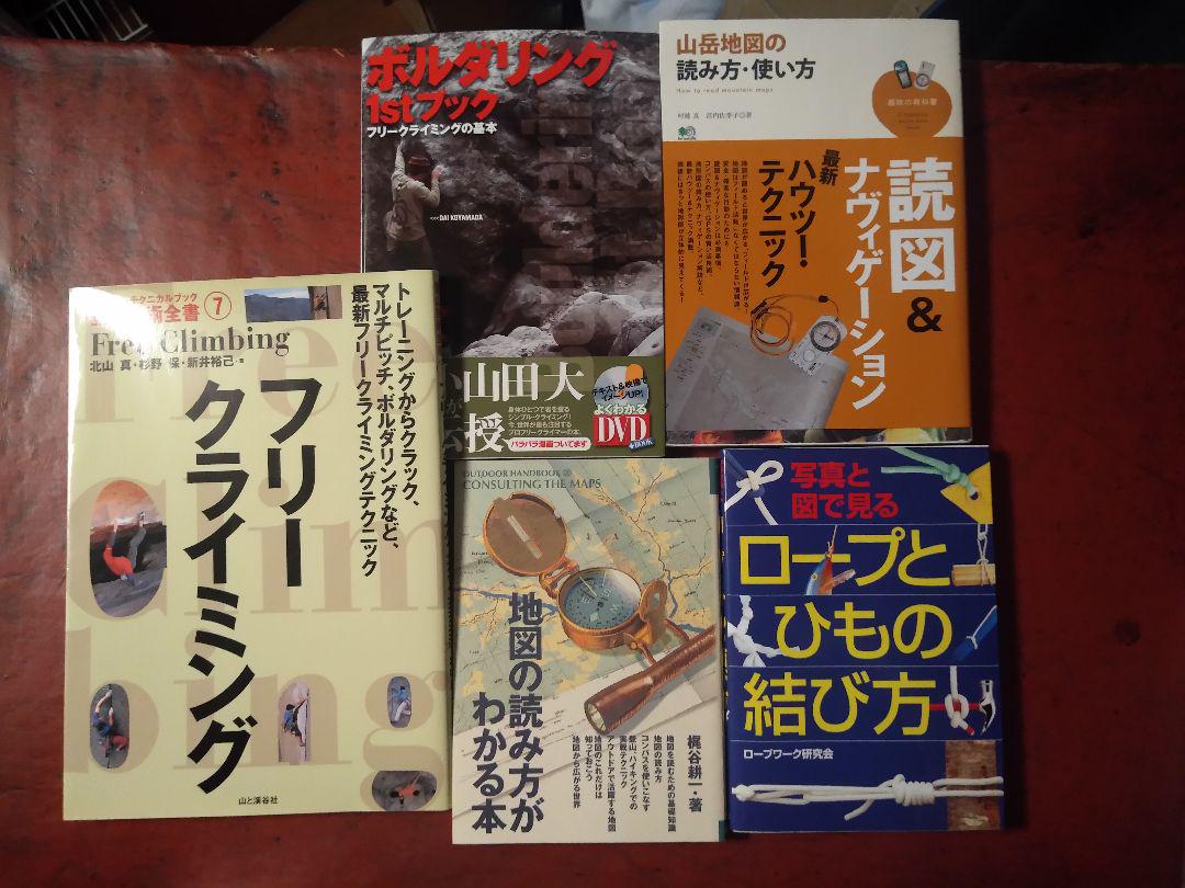 フリークライミングとボルダリングの本/まとめ売り