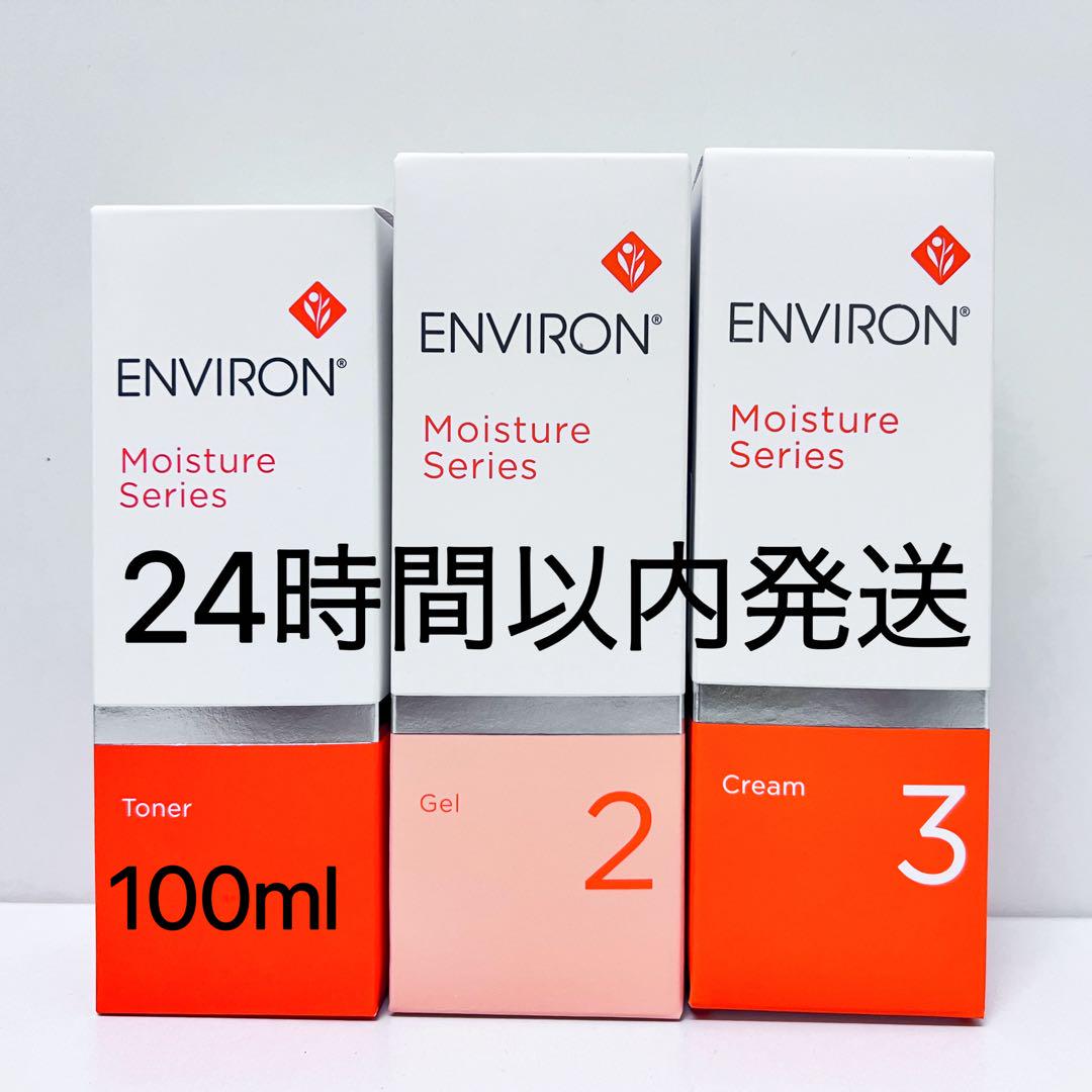 エンビロン ENVIRON モイスチャートーナー 100mlジェル2 クリーム3フェイスクリーム