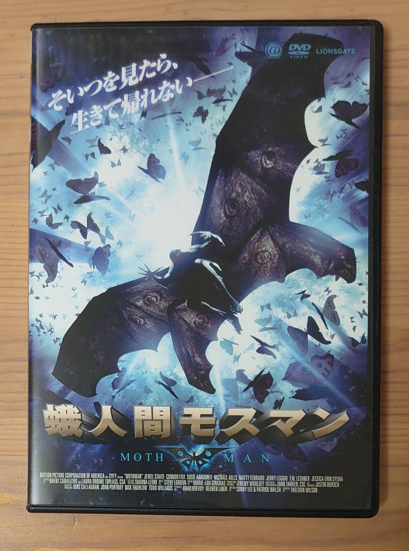 超レア セル版 DVD 蛾人間モスマン ホラー映画 UMA パニック