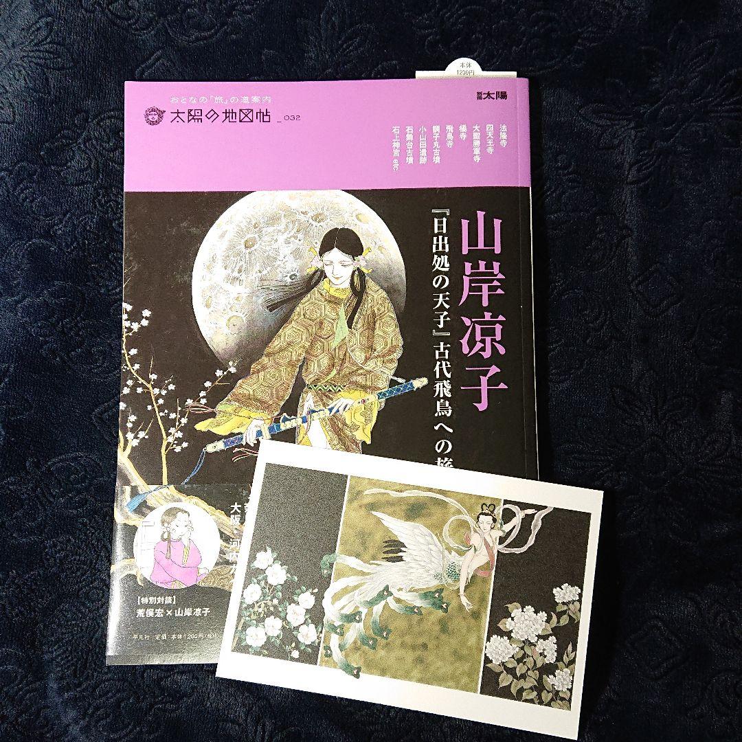 山岸凉子 日出処の天子 古代飛鳥への旅 メルカリ No 1フリマアプリ