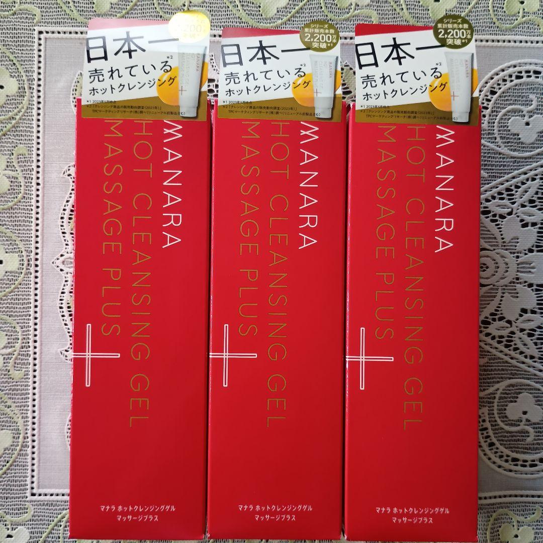 MANARA ホットクレンジングジェル マッサージプラス 200g2個セット セット】マナラ MANARA ホットクレンジングゲル マッサージ
