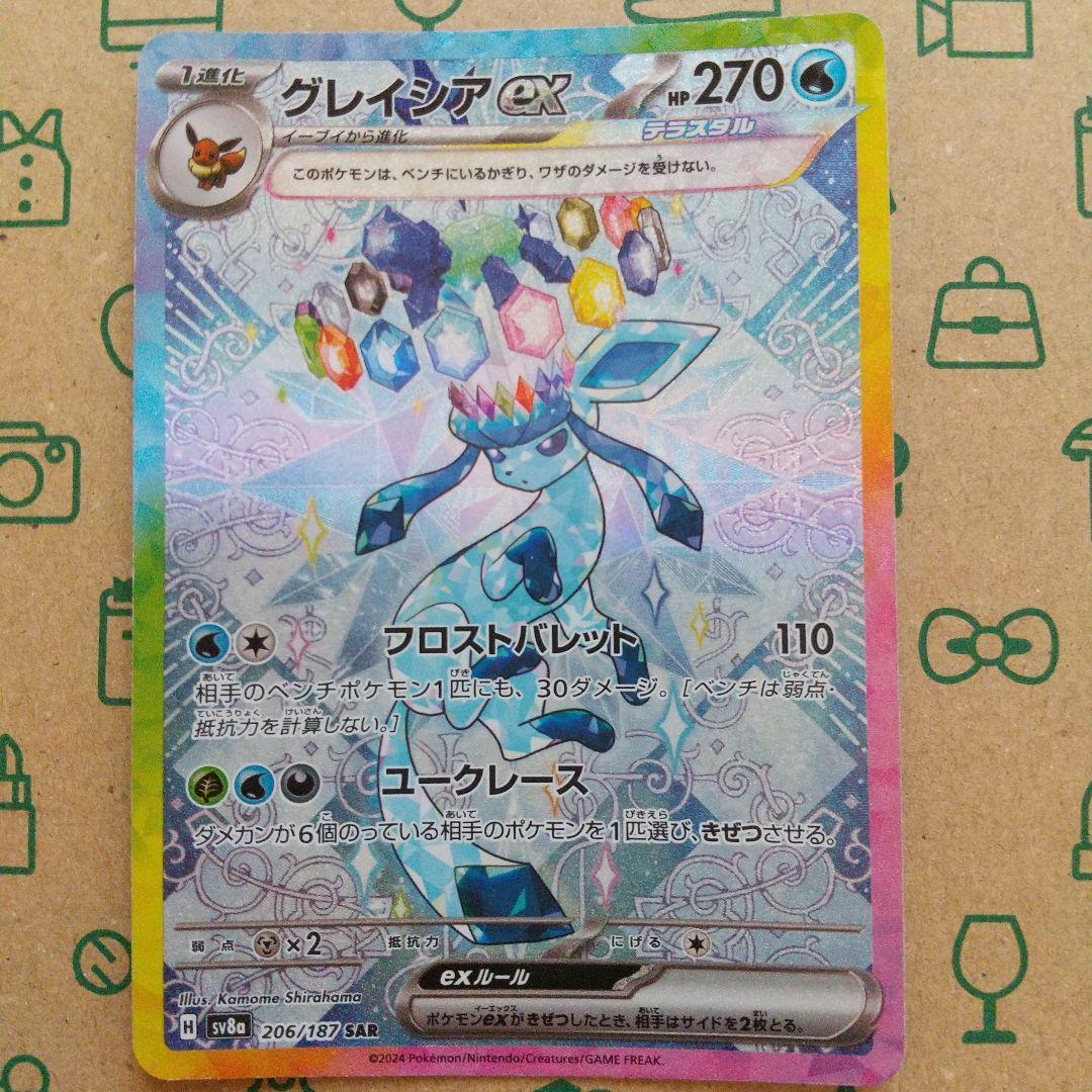 PSA10】グレイシアex SAR テラスタルフェスex