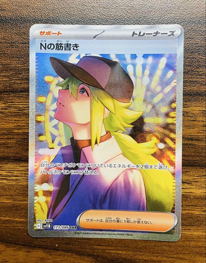 Nの筋書き サポートポケモンカード SAR - メルカリ