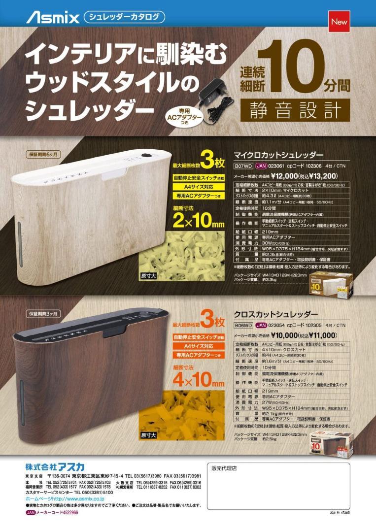 コンパクト 卓上 木目 B07WD マイクロカット A4 シュレッダー アスカ