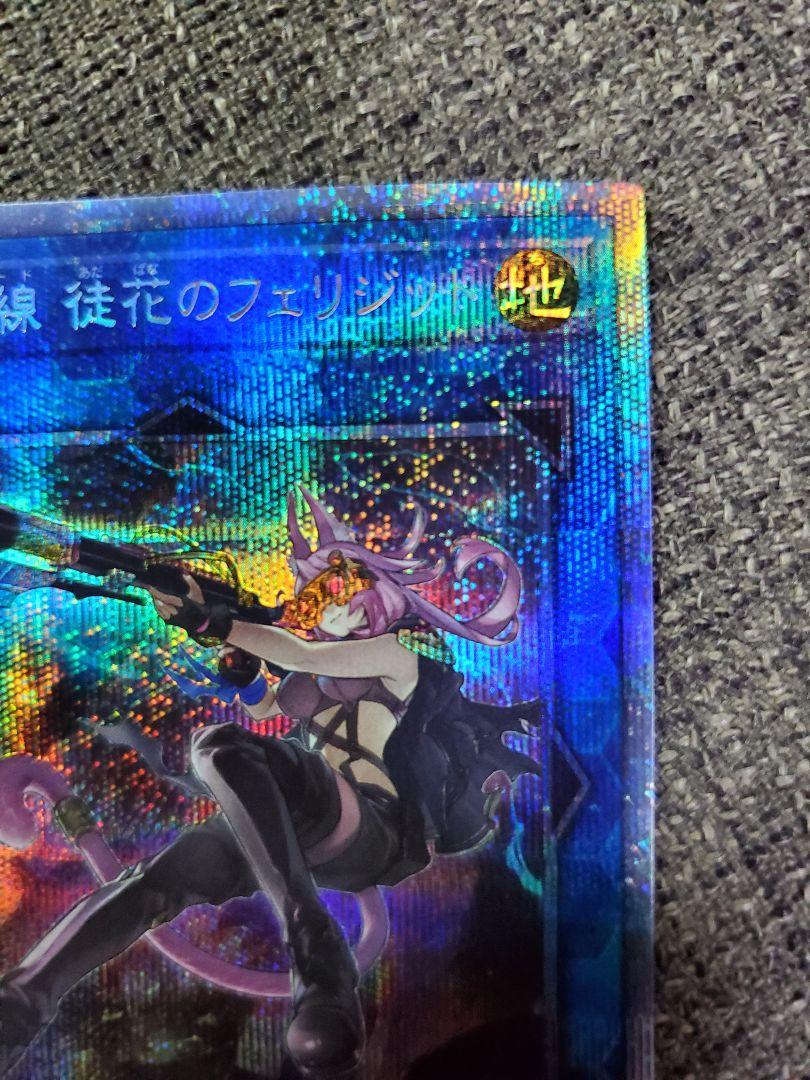遊戯王 プリズマ プリシク 美品 xlPne-m50186347312 鉄獣戦線 徒花のフェリジット 好評爆買い