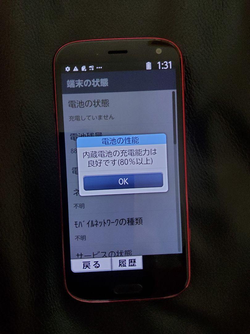 docomo らくらくスマートフォン F-52B おまけ付き