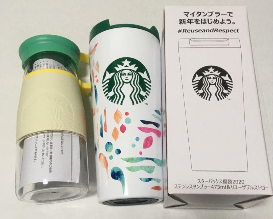 1882円 最大75%OFFクーポン スターバックス タンブラー 2つセット 福袋