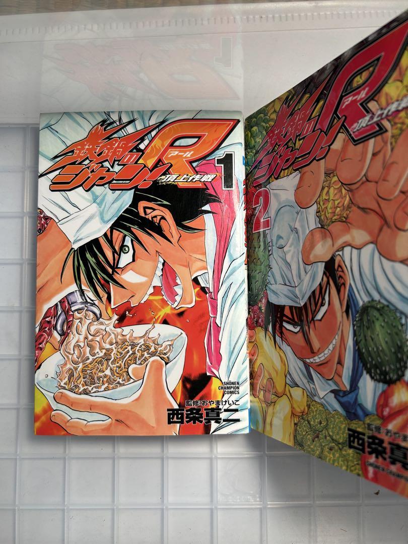 鉄鍋のジャン 全巻セット + 鉄鍋のジャンR➕鉄牌のジャン西条真二 Amazon.co.jp: 鉄鍋のジャン 全27巻完結(少年チャンピオン