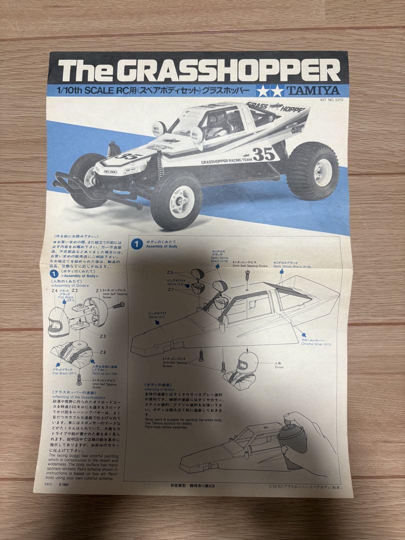 TAMIYA Grasshopper ボディパーツセット