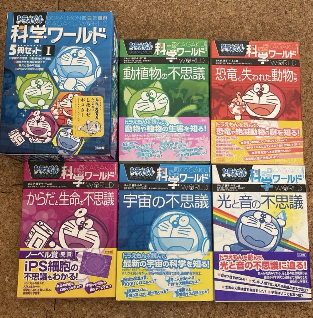 ドラえもん科学ワールドセット Ⅰ Ⅱ Ⅲ - メルカリ