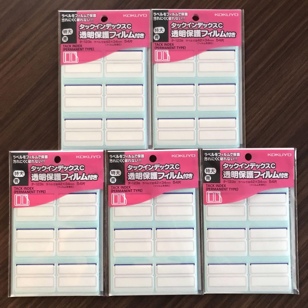 コクヨタックインデックスC（特大） 5袋まとめ売り