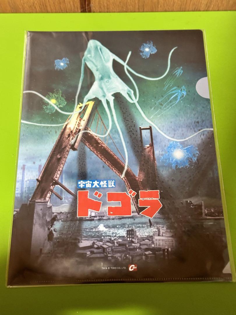 特撮大百科 宇宙大怪獣ドゴラ 公開60周年記念クリアファイル 新品未使用 特撮大百科 宇宙大怪獣ドゴラ 公開60周年記念クリアファイル