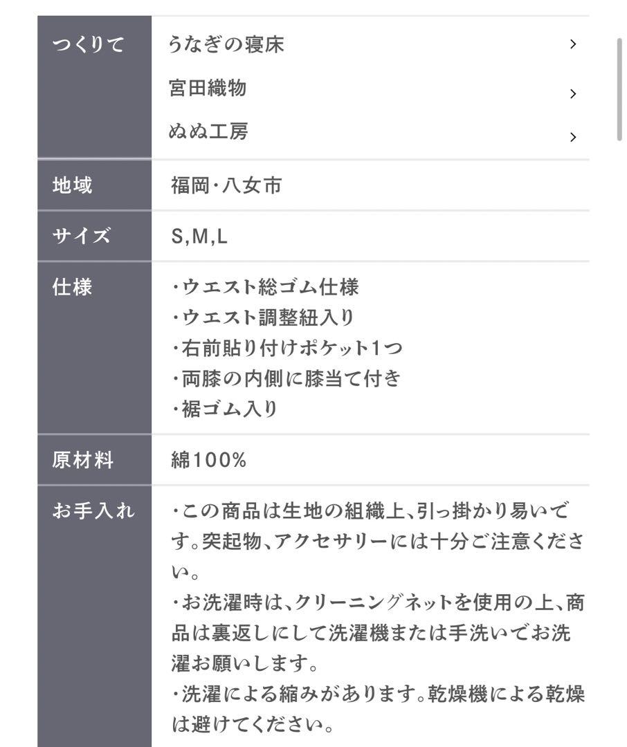 うなぎの寝床 もんぺ MONPE 刺し子 花織 Sサイズ