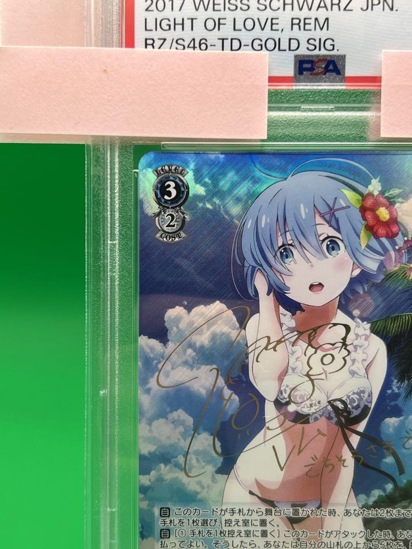 愛おしの光　レム　PSA10
