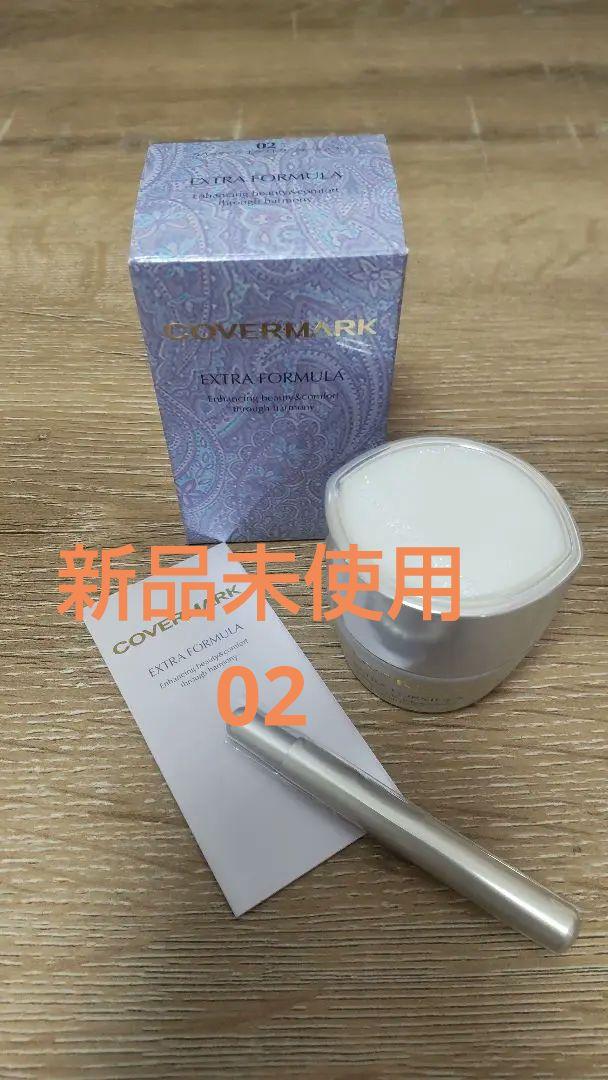 カバーマークエクストラフォーミュラ02新品未使用
