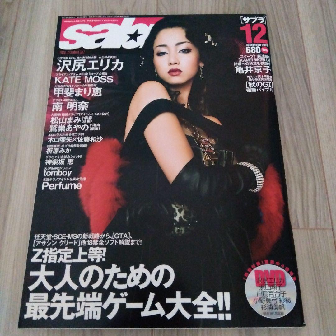 沢尻エリカ「サブラ」２００７年１２月号（美品） sabra サブラ(表紙)沢尻エリカ - メルカリ