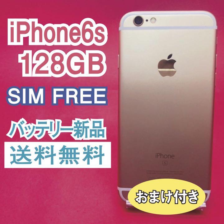 iPhone 6s Gold 128 GB SIMフリー 本体239