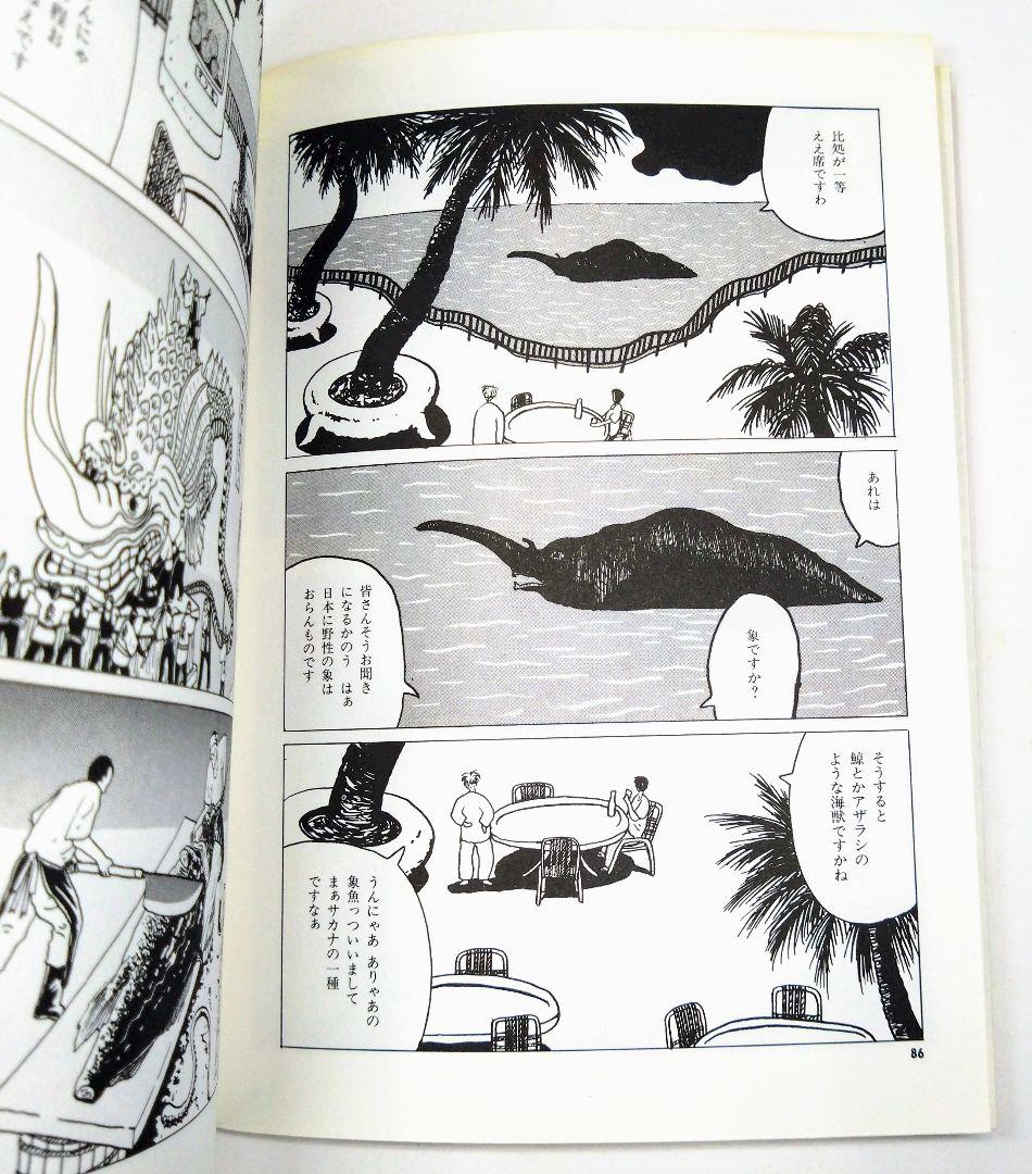 「象魚」逆柱いみり