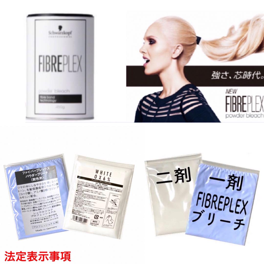 【FIBREPLEXブリーチ＆ホワイトオキシ】（ロング用）×２ ファイバープレックスブリーチ＆ホワイトオキシ】（ロング