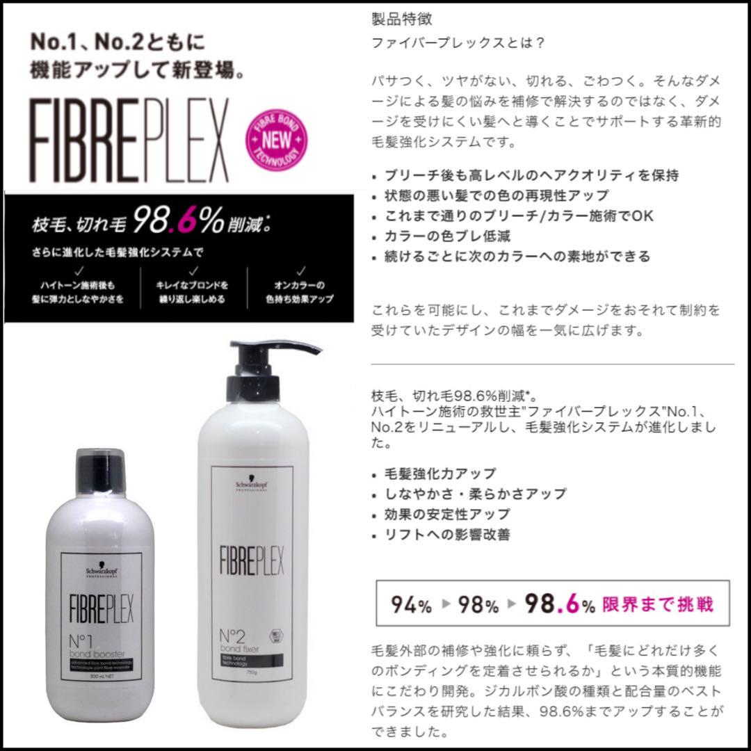 【FIBREPLEXブリーチ＆ホワイトオキシ】（ロング用）×２ ファイバープレックスブリーチ＆ホワイトオキシ】（ロング