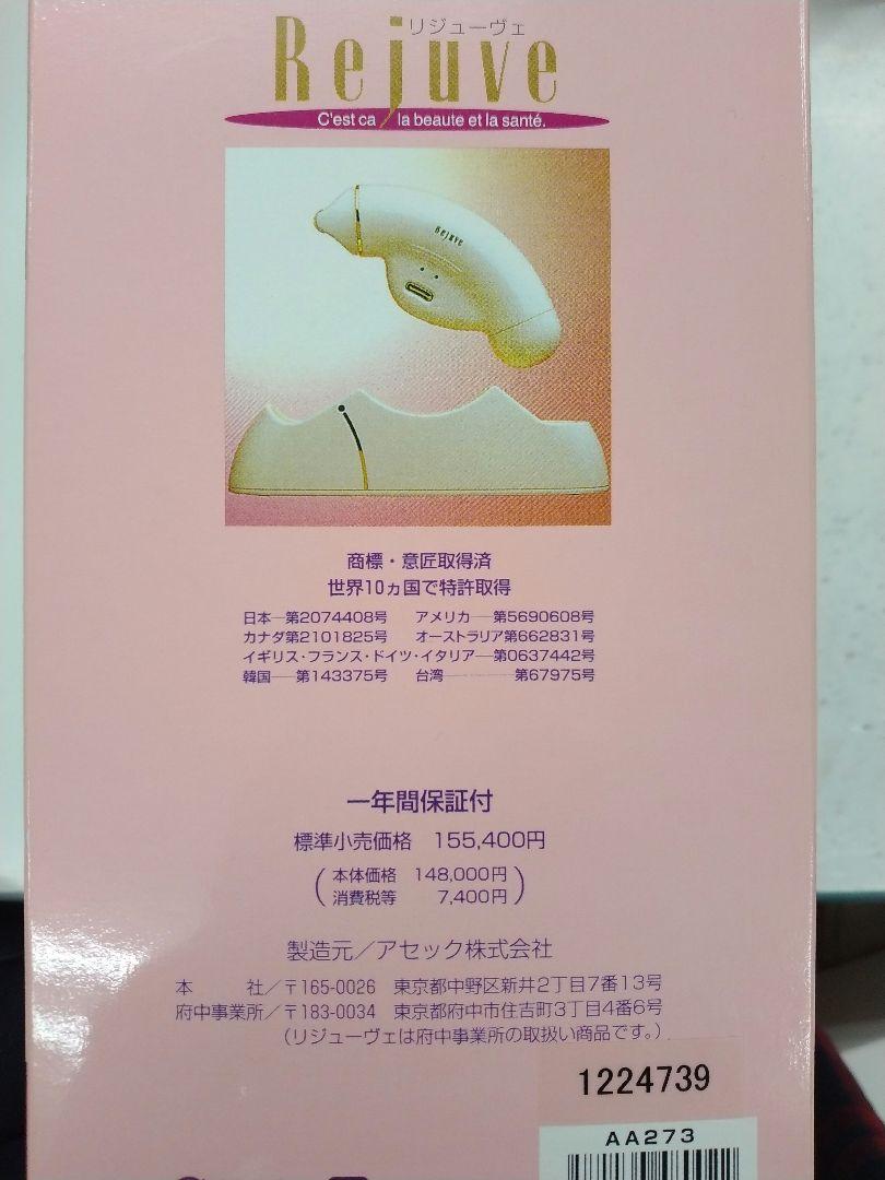リジューヴェ　美容器具　マッサージ
